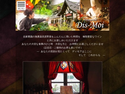 レストランディモア(日本、〒391-0003長野県茅野市本町東17−27)