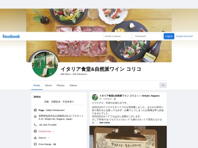 イタリア食堂&自然派ワイン コリコ(日本、〒399-0706長野県塩尻市広丘原新田226−12)