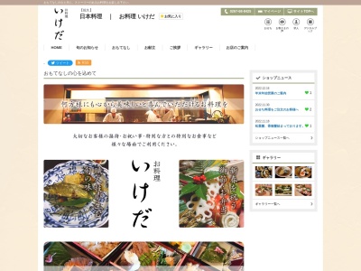 お料理いけだ(日本、〒385-0021長野県佐久市長土呂257−1)