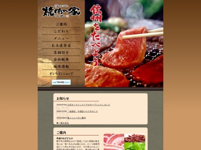 焼肉の家 マルコポーロ 佐久店(日本、〒385-0051長野県佐久市瀬戸1284−3)