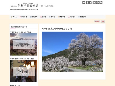 六花亭(日本、〒389-0821長野県千曲市上山田温泉3丁目19−1)