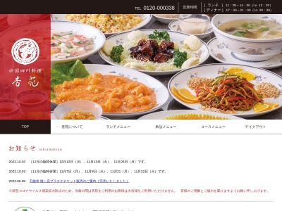 杏苑(日本、〒389-0807長野県千曲市戸倉温泉3055笹屋ホテル)