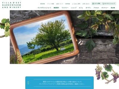 ヴィラデストカフェ(日本、〒389-0505長野県東御市和6027)