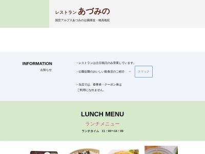 レストラン あづみの(日本、長野県安曇野市堀金烏川33−4)