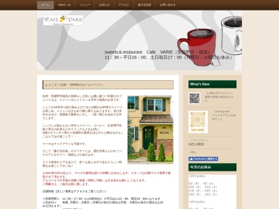 カフェバリエ(日本、〒399-8301長野県安曇野市穂高有明8177-1)