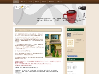 カフェバリエのクチコミ・評判とホームページ
