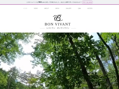 レストラン BON VIVANT(ボンビバン)(日本、〒399-8301長野県安曇野市穂高有明2186−86)