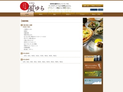 あづみ野ごはん 風ゆら(日本、〒399-7101長野県安曇野市明科東川手13368−2)