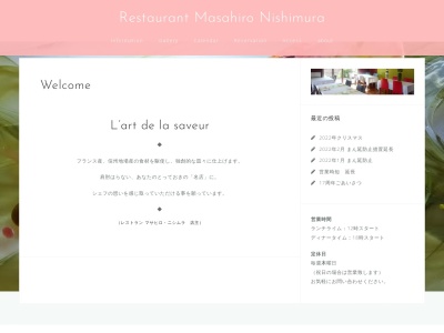 レストラン マサヒロ・ニシムラ(日本、〒399-8301長野県安曇野市穂高有明3499-18)