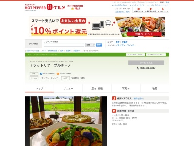 トラットリア プルチーノ(日本、〒399-8211長野県安曇野市堀金烏川5052−5)