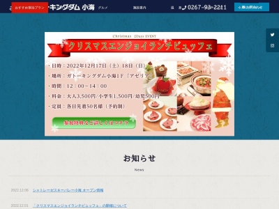 小海リエックス・ホテル(日本、〒384-1103長野県南佐久郡小海町豊里５９０７)