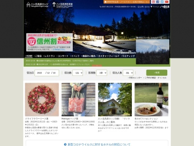 八ヶ岳高原ヒュッテ(日本、〒384-1302長野県南佐久郡南牧村海ノ口２２４４−１海の口自然郷)