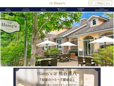 ハミーズ カフェ ダイニング(日本、〒389-0102長野県北佐久郡軽井沢町軽井沢(大字)1263−5)