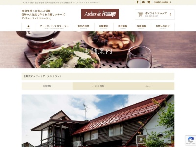 アトリエ・ド・フロマージュ 軽井沢ピッツェリア(日本、〒389-0104長野県北佐久郡北佐久郡軽井沢町軽井沢東22−1)