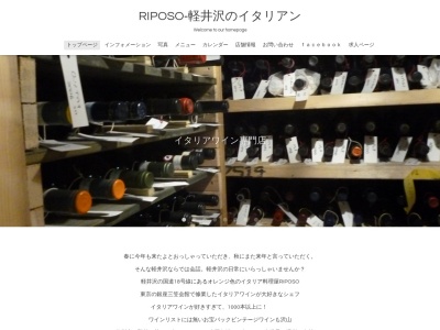 TRATTORIA RIPOSO(トラットリア リポーソ)(日本、長野県北佐久郡軽井沢町長倉2010−7)
