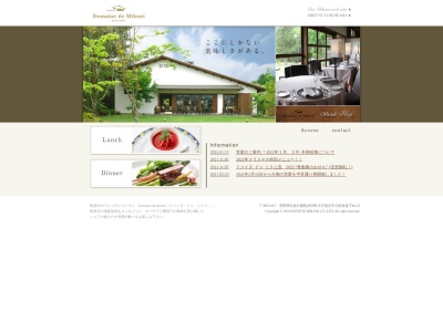 ドメイヌ・ドゥ・ミクニ(日本、〒389-0115長野県北佐久郡軽井沢町追分46−13)