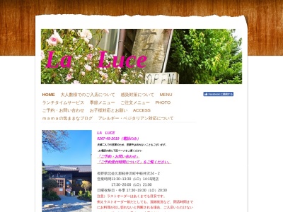 ラ・ルーチェ La Luce(日本、長野県北佐久郡軽井沢町中軽井沢24−2)