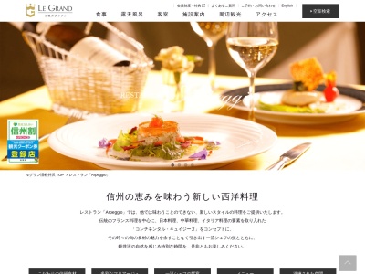 レストラン アルペジオ(ルグラン旧軽井沢)(日本、〒389-0102長野県北佐久郡北佐久郡軽井沢町軽井沢(大字)469−4)