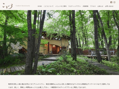 森の中のレストランこどう(日本、〒389-0111長野県北佐久郡軽井沢町長倉塩沢702)