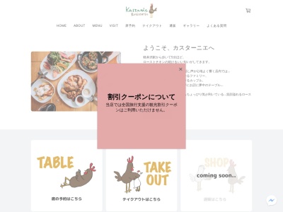 カスターニエ 軽井沢ローストチキン(日本、〒389-0104長野県北佐久郡軽井沢町軽井沢東23−2)