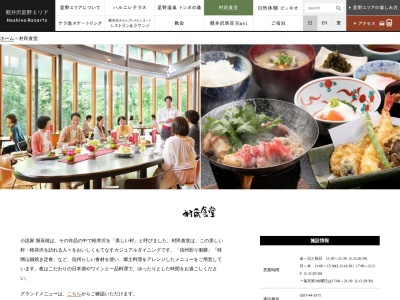 村民食堂(日本、〒389-0111長野県北佐久郡軽井沢町大字長倉星野2148)