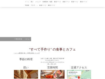 十間堂茶屋(日本、〒393-0093長野県諏訪郡下諏訪町社６７１２−６)