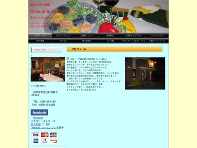 ボーノ(日本、〒393-0041長野県諏訪郡下諏訪町西四王4730−6)