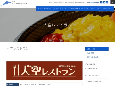 大空レストラン(日本、〒399-0101長野県諏訪郡富士見町境12067)