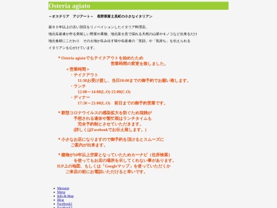 オステリアアジアート(日本、〒399-0214長野県諏訪郡富士見町落合9942−1)