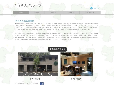 カフェバー&グリルぞうさん(日本、〒399-0200長野県諏訪郡富士見町富士見字長尾根1438−1)
