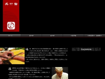 呉竹鮨(日本、〒399-4511長野県上伊那郡南箕輪村南原９７９２−４)