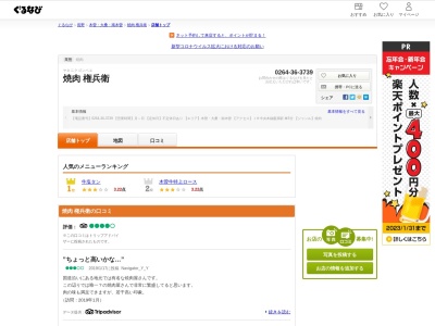 焼肉 権兵衛(日本、〒399-6202長野県木曽郡木祖村菅５２４)