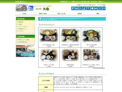 グルメリア きらく(日本、〒399-5504長野県木曽郡大桑村野尻１６０−２７)
