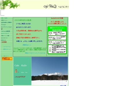 Cafe KaZe(日本、〒397-0302長野県木曽郡木曽町開田高原西野6322−245)