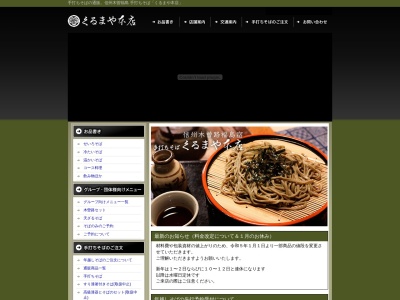 くるまや本店(日本、〒397-0001長野県木曽郡木曽町福島5367−2)