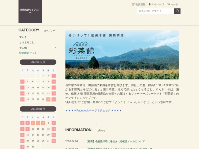 農村レストランあいばし亭(日本、長野県木曽郡木曽町開田高原末川4119−2彩菜館内)