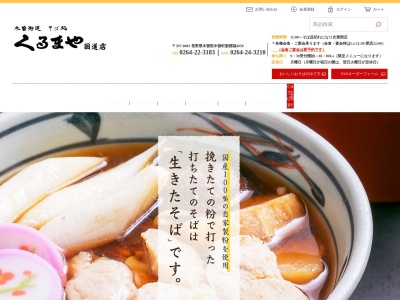 くるまや国道店(日本、〒397-0003長野県木曽郡木曽町新開福4950)