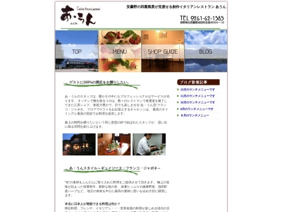 あ・うん(日本、〒399-8602長野県北安曇郡池田町会染９００４−１２)