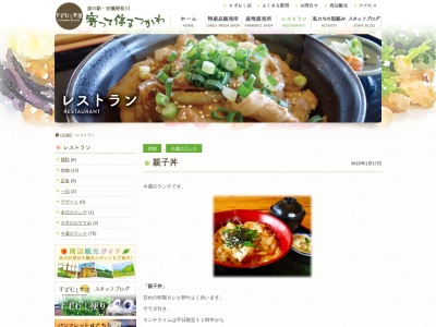 寄って停まつかわ レストラン(日本、〒399-8501 長野県北安曇郡松川村（その他）５３７５)