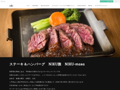 NIKU雅(ニクマサ)(日本、〒399-9301長野県北安曇郡北安曇郡白馬村北城836−125)