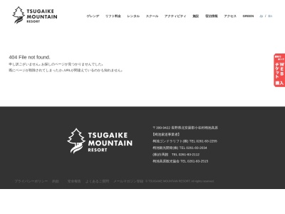 栂池レストハウス(〒399-9422,千国乙小谷村北安曇郡長野県399-9422日本)