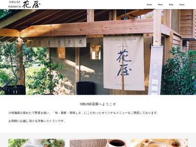 OBUSE花屋(日本、〒381-0209長野県上高井郡小布施町中松506−1)