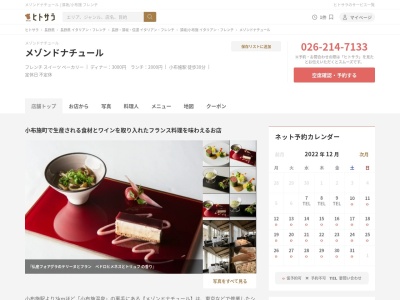 メゾンドナチュール(日本、〒381-0211長野県上高井郡小布施町雁田１１７１)