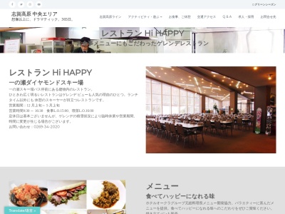 レストランダイヤモンド(日本、〒381-0401長野県下高井郡山ノ内町平穏7149)