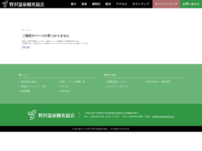 新屋(日本、〒389-2502長野県下高井郡野沢温泉村大字豊郷８８６６)