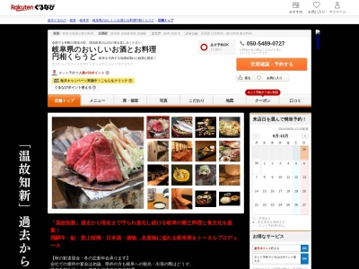 岐阜県のおいしいお酒とお料理円相くらうど(岐阜県岐阜市橋本町1-10-1 アクティブG2F)
