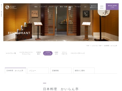 日本料理 かいらん亭(日本、〒502-0817 岐阜県岐阜市長良福光２６９５−２)