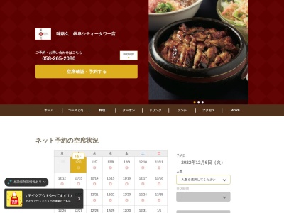 味路久 岐阜シティータワー店(日本、〒500-8856 岐阜県岐阜市橋本町2丁目 橋本町2丁目52 岐阜シティ・タワー43 2F)