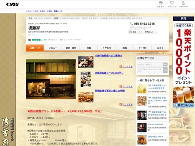 後藤家(日本、〒500-8104岐阜県岐阜市美園町２丁目１１)