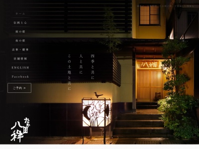 たか田八祥(岐阜県岐阜市杉山町17-2)